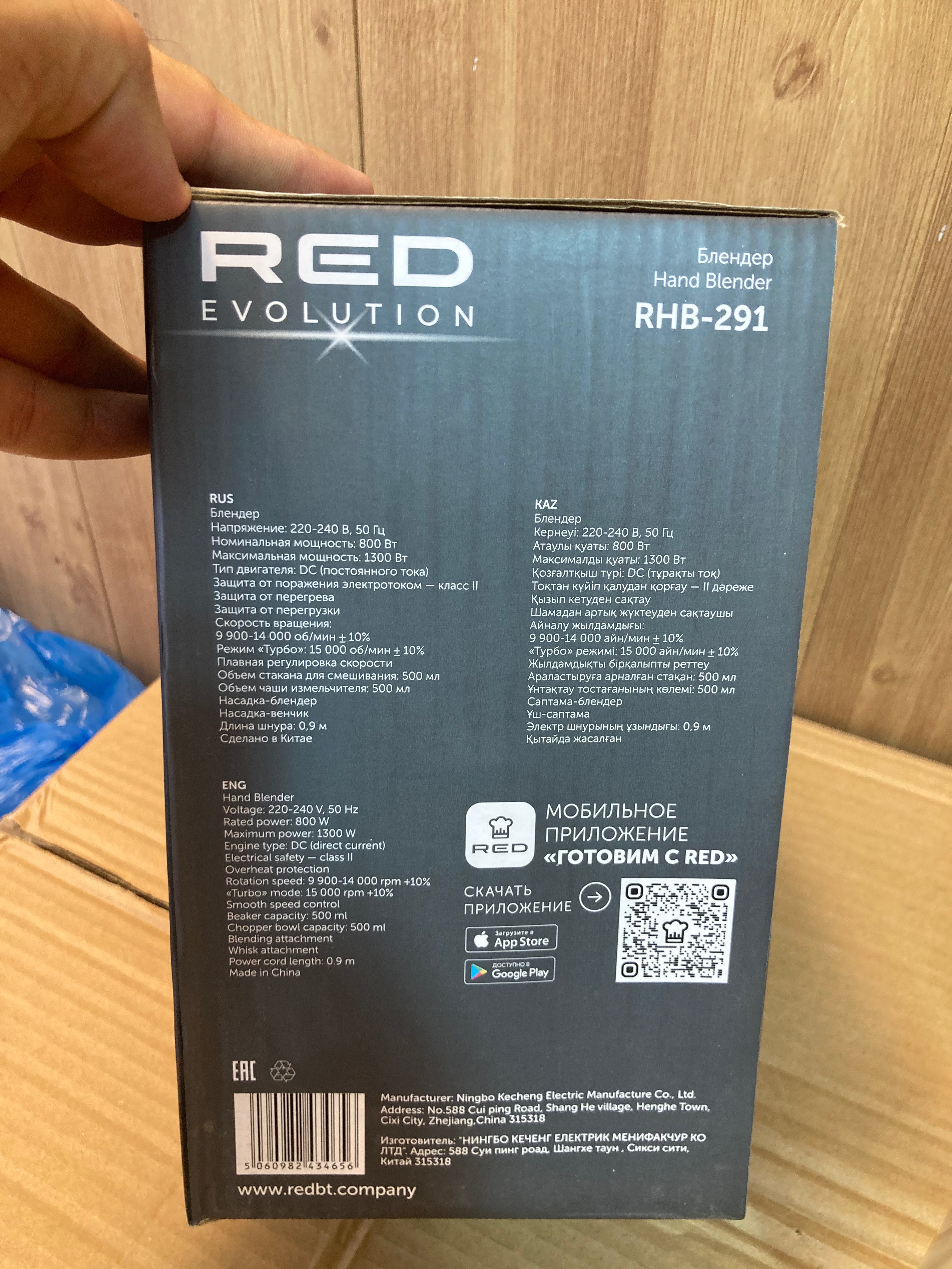 Red Evolution 4 in 1 Hand Blender Set 800W RHB-291